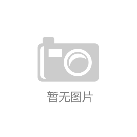 生态环境部通报蓝天保卫战重点区域强化监督检查情况（11月10日）“威尼斯888官网”